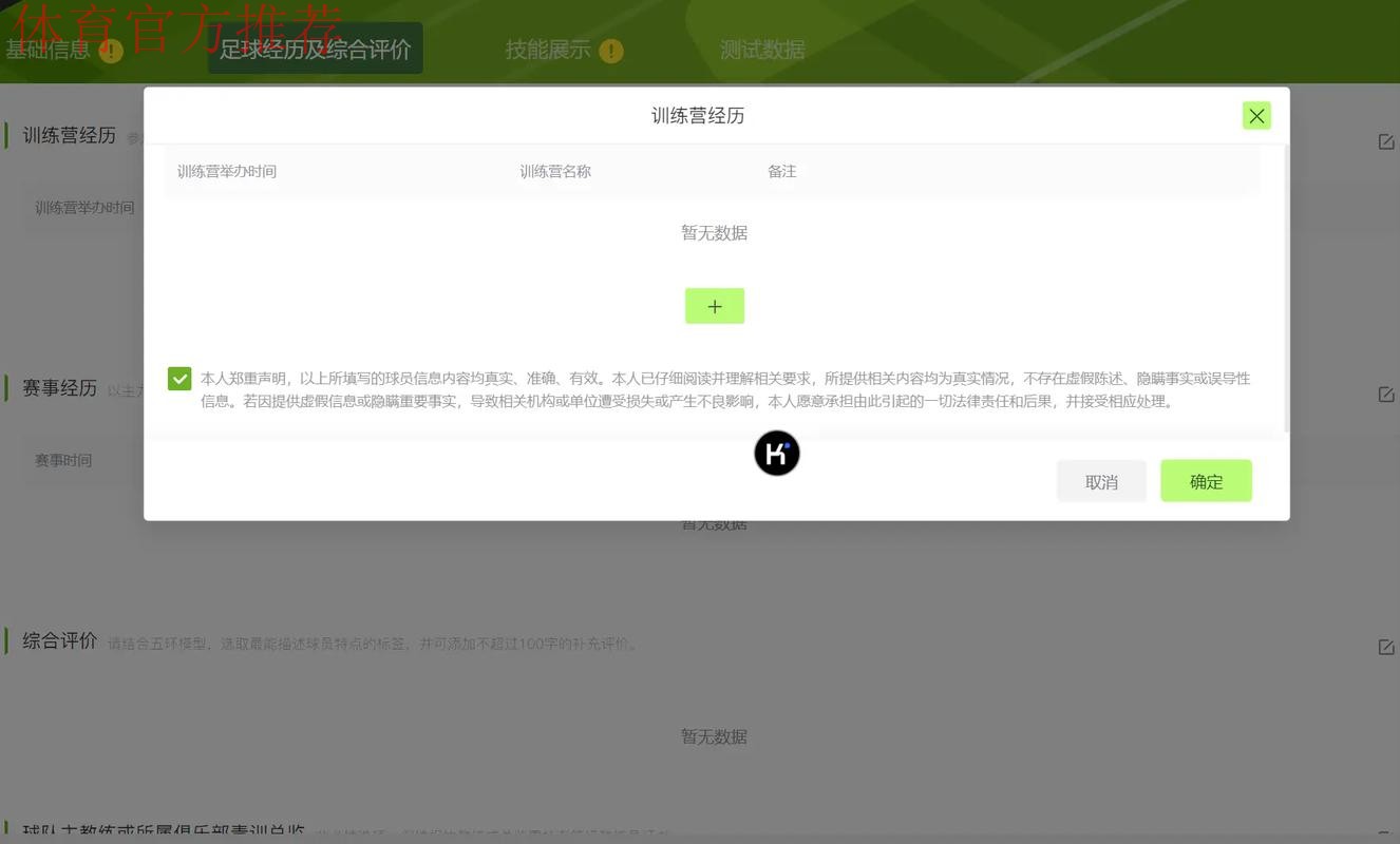 中国足协发布“中国足协球员自荐系统” 中国足协发布“中国足协球员自荐系统”