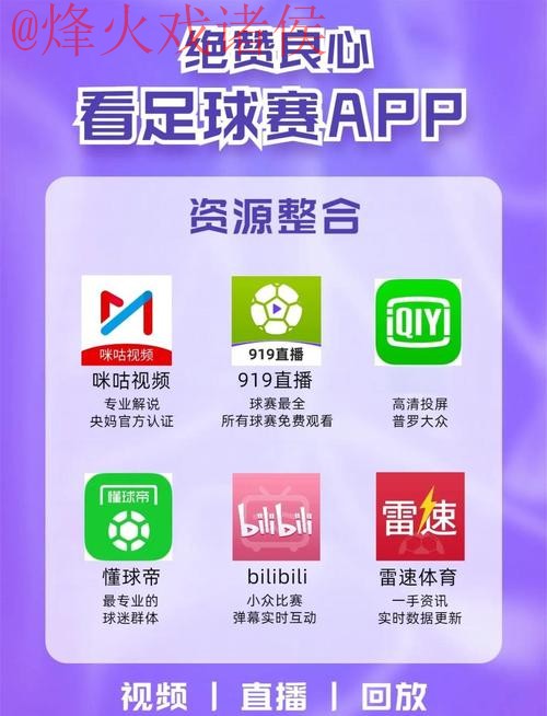 免费下载最佳世界杯直播应用 免费下载最佳世界杯直播应用