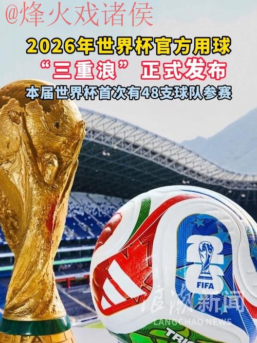 2026世界杯滚球排行最新官方网址推荐