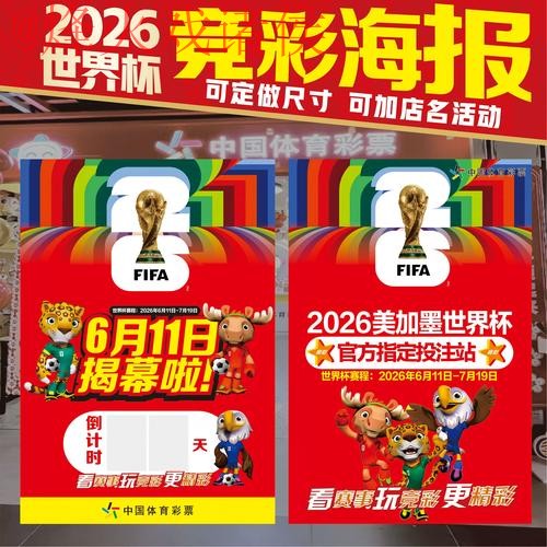 2026世界杯投注技巧热门攻略解析 2026世界杯投注技巧热门攻略解析