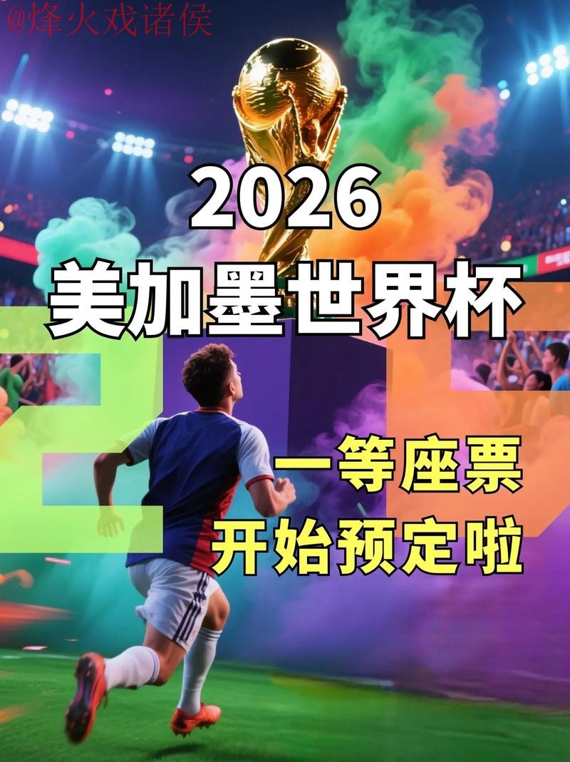 2026世界杯直播平台官方注册入口地址 2026世界杯直播平台官方注册入口地址
